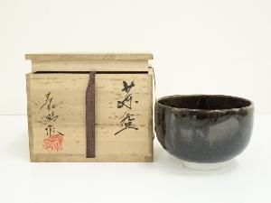 前田泰昭造　茶碗（共箱）